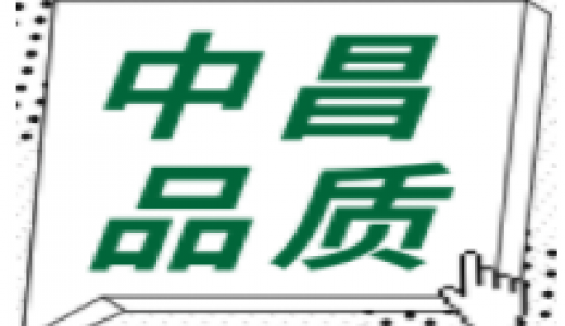 我公司监理的十四个项目荣获 “2018－2020年度江西省优质建设工程奖”