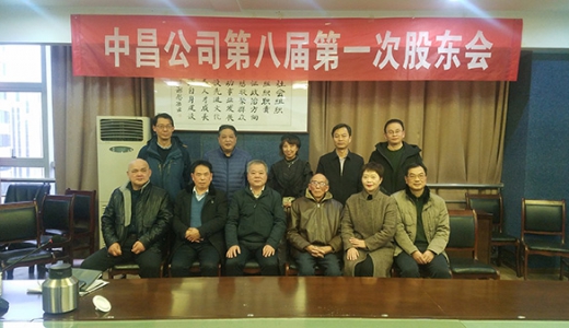  公司召开第八届第一次股东大会