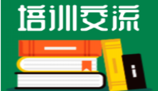  第三监理处组织关于监理工作流程培训