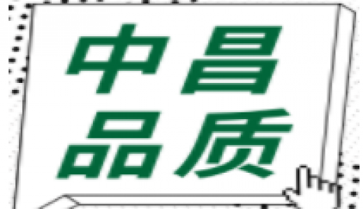 我公司监理的五个项目荣获“2022下半年南昌市建筑工程安全文明标准化示范工地”称号