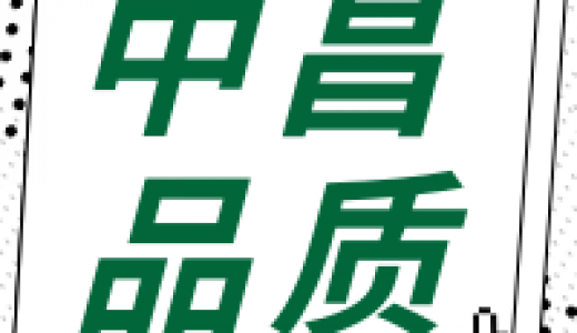 我公司监理的三个项目荣获“2023上半年南昌市建筑工程安全文明标准化示范工地”称号