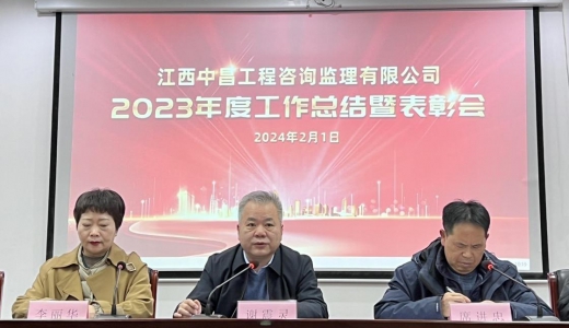 董事长在公司2023年度工作总结暨表彰会上的讲话